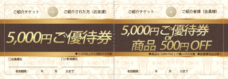 5000円ご優待券or商品500円off